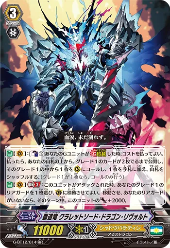 覇道竜 クラレットソード・ドラゴン・リヴォルト