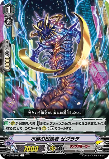 不磨の根絶者 ゼグラヲ