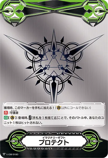 イマジナリーギフト プロテクト
