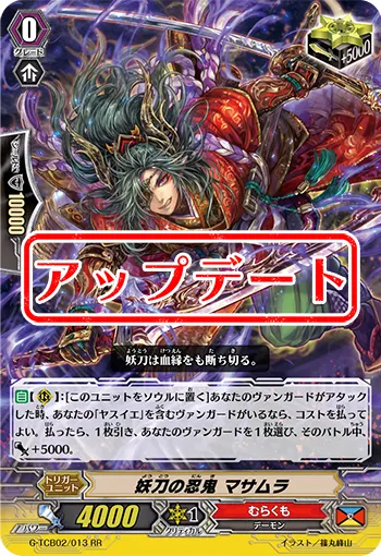 妖刀の忍鬼 マサムラ