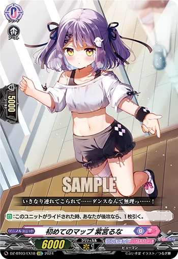 初めてのマップ 紫宮るな