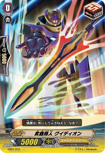 武器商人 グイディオン