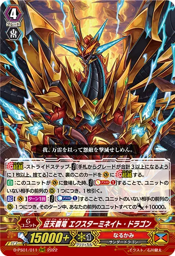 征天覇竜 エクスターミネイト・ドラゴン