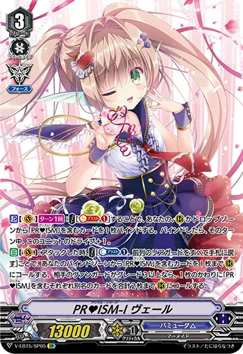 PR♥ISM-I ヴェール
