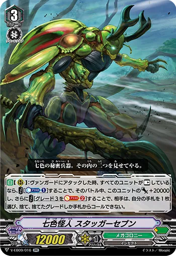 七色怪人 スタッガーセブン