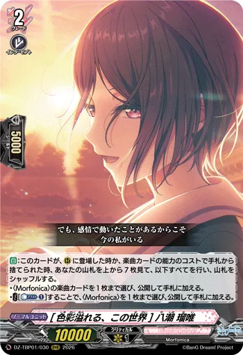 [色彩溢れる、この世界] 八潮 瑠唯