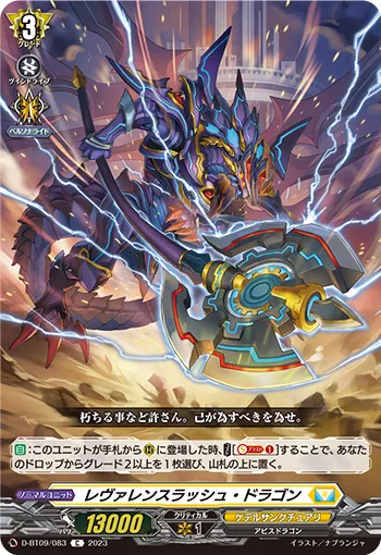 レヴァレンスラッシュ・ドラゴン