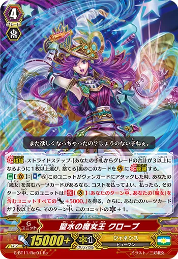 聖水の魔女王 クローブ