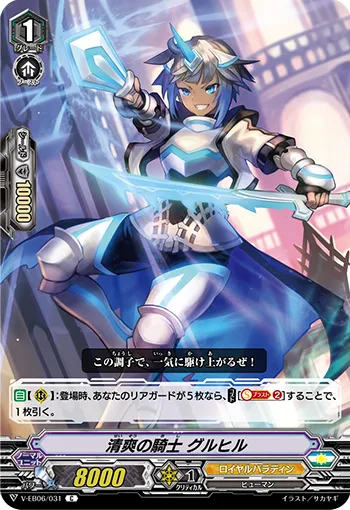 清爽の騎士 グルヒル