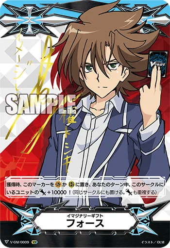 イマジナリーギフト フォース