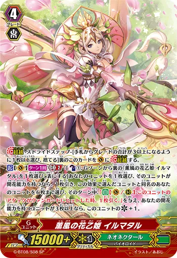 薫風の花乙姫 イルマタル