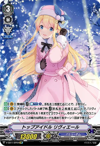 トップアイドル リヴィエール