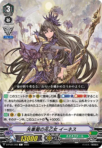 矢車菊の花乙女 イーネス