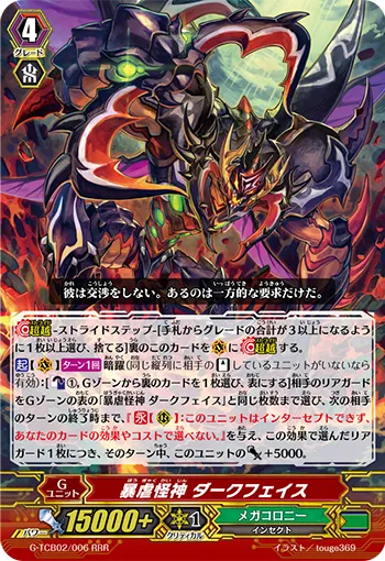 暴虐怪神 ダークフェイス