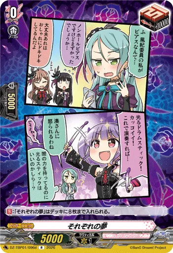 それぞれの夢
