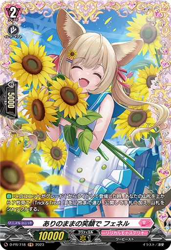 ありのままの笑顔で フェネル