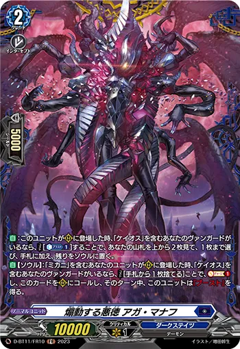 煽動する悪徳 アガ・マナフ