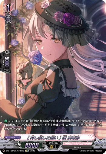 [押し殺した想い] 湊 友希那