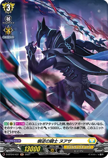 塒逆の騎士 ヌアザ