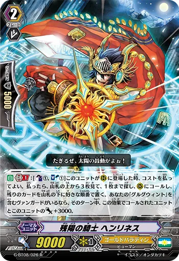 残陽の騎士 ヘンリネス