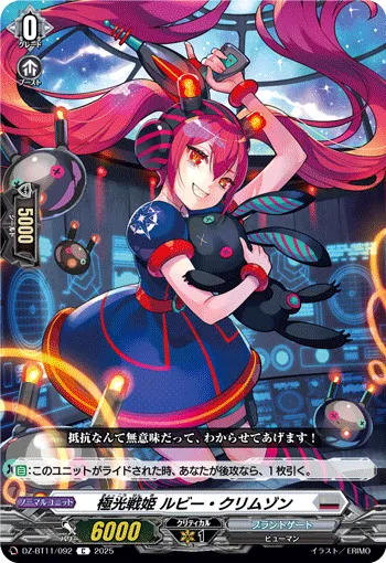 極光戦姫 ルビー・クリムゾン