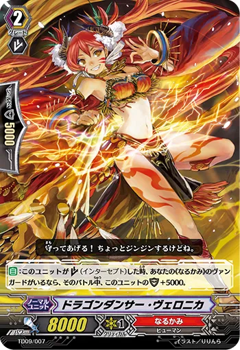ドラゴンダンサー・ヴェロニカ
