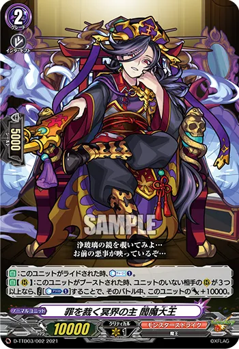 罪を裁く冥界の主 閻魔大王