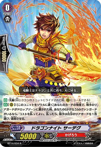ドラゴンナイト サーデグ