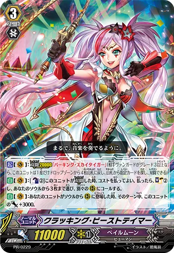 クラッキング・ビーストテイマー