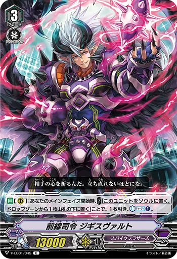 前線司令 ジギスヴァルト
