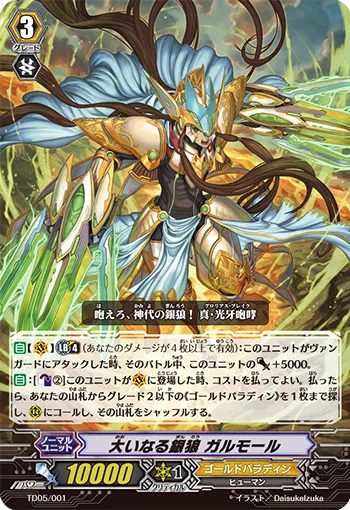 大いなる銀狼 ガルモール