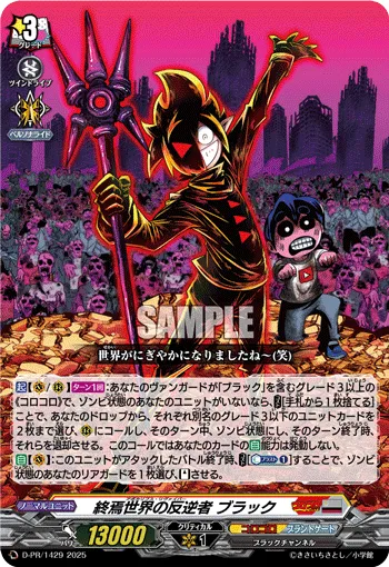 終焉世界の反逆者 ブラック