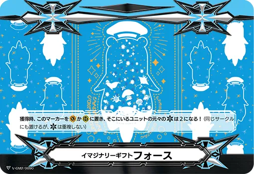 イマジナリーギフト フォース