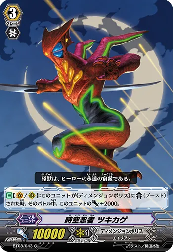 時空忍者 ツキカゲ