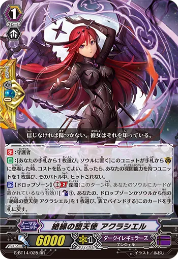 絶縁の堕天使 アクラシエル