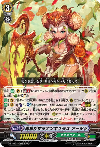 胸焦がすラナンキュラス アーシャ