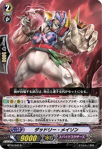ダッドリー・メイソン