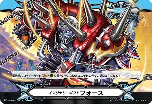 イマジナリーギフト フォース