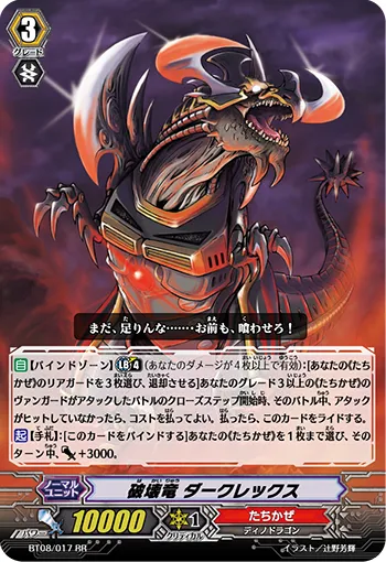 破壊竜 ダークレックス