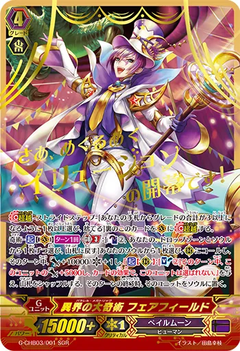 異界の大奇術 フェアフィールド