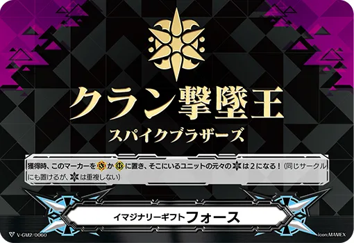 イマジナリーギフト フォース