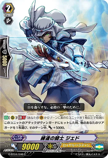 練達の騎士 ジェド