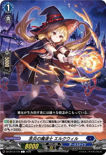 念炎の魔道士 エルクウィル