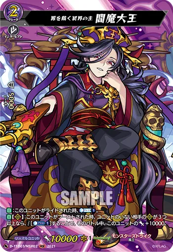 罪を裁く冥界の主 閻魔大王