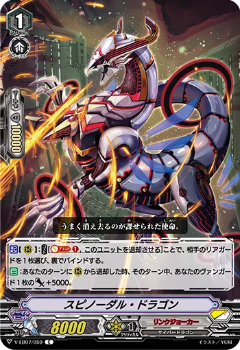 スピノーダル・ドラゴン