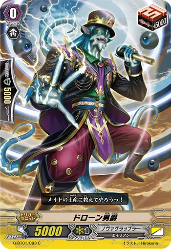 ドローン男爵
