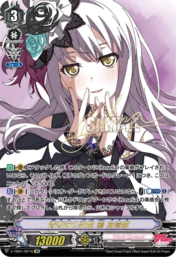 青薔薇の歌姫 湊 友希那