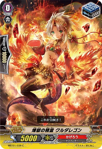 煉獄の精霊 クルダレゴン