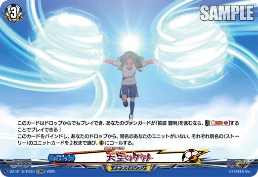 天空のタクト