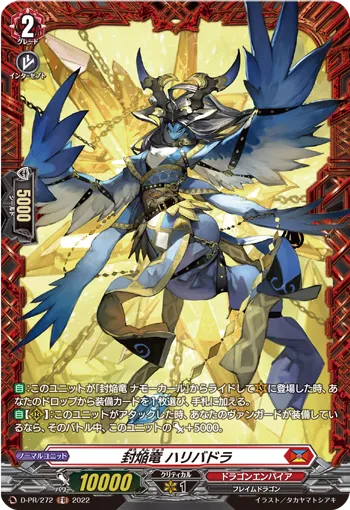 封焔竜 ハリバドラ